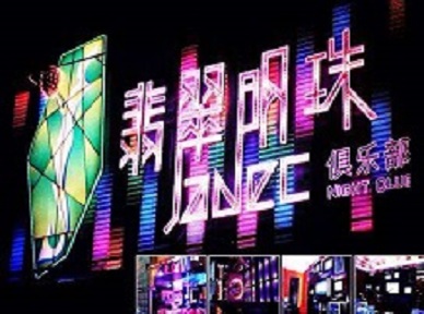 平武哪里荤的KTV陪酒女漂亮多-翡翠明珠KTV好玩会所体验